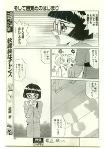 Page 63 of COMIC Papipo Gaiden 1997-04 - preview thumbnail