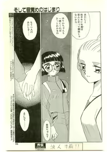 Page 65 of COMIC Papipo Gaiden 1997-04 - preview thumbnail