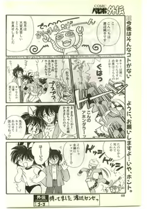 Page 68 of COMIC Papipo Gaiden 1997-04 - preview thumbnail