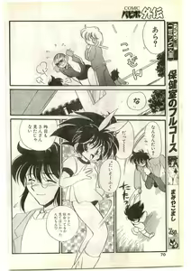 Page 70 of COMIC Papipo Gaiden 1997-04 - preview thumbnail