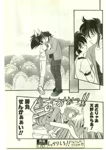 Page 73 of COMIC Papipo Gaiden 1997-04 - preview thumbnail