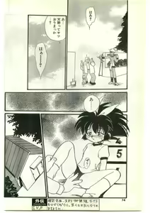 Page 74 of COMIC Papipo Gaiden 1997-04 - preview thumbnail