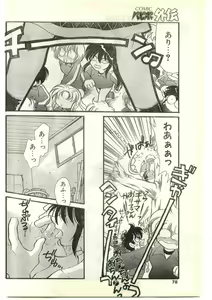 Page 78 of COMIC Papipo Gaiden 1997-04 - preview thumbnail