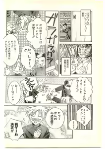 Page 8 of COMIC Papipo Gaiden 1997-04 - preview thumbnail