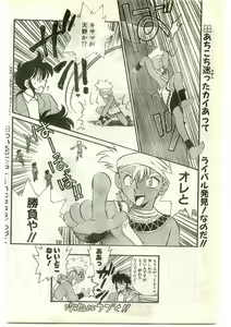 Page 84 of COMIC Papipo Gaiden 1997-04 - preview thumbnail