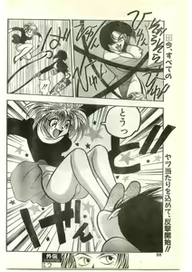Page 88 of COMIC Papipo Gaiden 1997-04 - preview thumbnail
