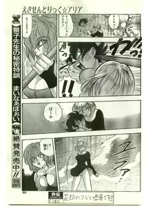 Page 89 of COMIC Papipo Gaiden 1997-04 - preview thumbnail