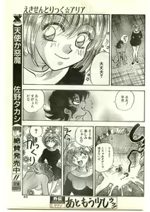 Page 93 of COMIC Papipo Gaiden 1997-04 - preview thumbnail