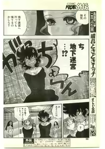 Page 98 of COMIC Papipo Gaiden 1997-04 - preview thumbnail