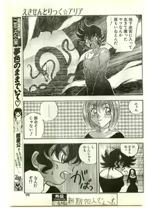 Page 99 of COMIC Papipo Gaiden 1997-04 - preview thumbnail