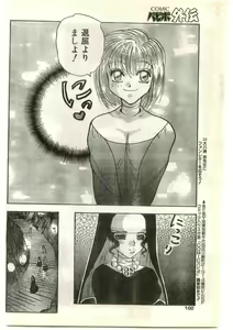 Page 100 of COMIC Papipo Gaiden 1997-04 - preview thumbnail