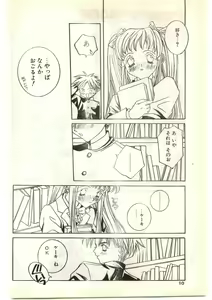 Page 10 of COMIC Papipo Gaiden 1997-04 - preview thumbnail
