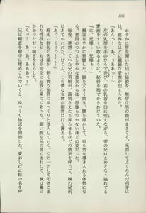 Page 108 of Onna Ninja Himitsu Inpouchou - preview thumbnail