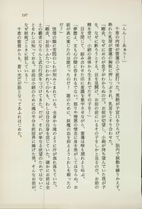Page 199 of Onna Ninja Himitsu Inpouchou - preview thumbnail