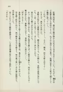 Page 203 of Onna Ninja Himitsu Inpouchou - preview thumbnail