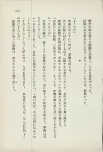 Page 217 of Onna Ninja Himitsu Inpouchou - preview thumbnail