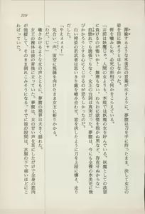 Page 221 of Onna Ninja Himitsu Inpouchou - preview thumbnail