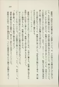 Page 227 of Onna Ninja Himitsu Inpouchou - preview thumbnail