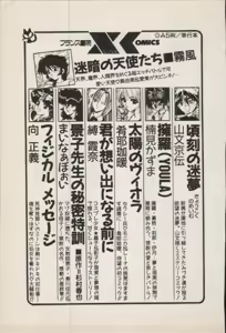 Page 247 of Onna Ninja Himitsu Inpouchou - preview thumbnail