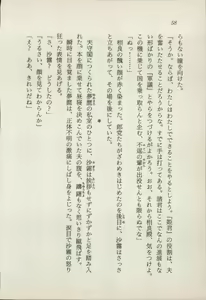 Page 60 of Onna Ninja Himitsu Inpouchou - preview thumbnail