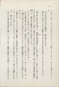 Page 66 of Onna Ninja Himitsu Inpouchou - preview thumbnail