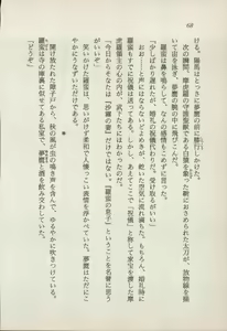 Page 70 of Onna Ninja Himitsu Inpouchou - preview thumbnail