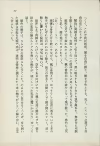 Page 79 of Onna Ninja Himitsu Inpouchou - preview thumbnail