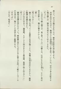 Page 82 of Onna Ninja Himitsu Inpouchou - preview thumbnail