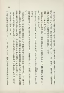 Page 83 of Onna Ninja Himitsu Inpouchou - preview thumbnail