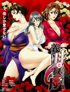 Gibo to Oba ~Soshite Yuujin no Haha~ — hentai manga cover on Fhentai