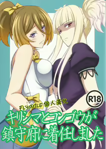 Kirishima to Kongou ga Chinjufu ni Chakuninshimashita — hentai manga cover on Fhentai