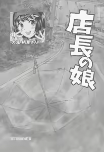Page 3 of Tenchou no Musume - Manager's Daughter - preview thumbnail