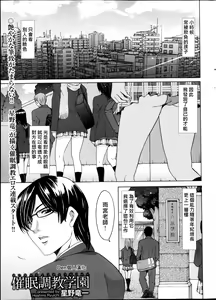Saimin Choukyou Gakuen — hentai manga cover on Fhentai