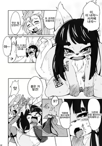 Page 3 of Okitsune-sama no Hon 2 - preview thumbnail
