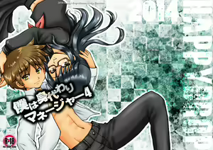 Boku wa Migawari Manager 04 - hentai manga cover image