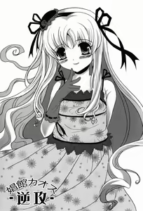 Page 3 of Shoukan Chaos -Gyaku- - preview thumbnail