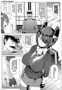 Page 3 of TENRYU HAKUSHO - preview thumbnail