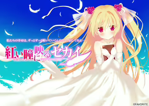 Akai Hitomi ni Utsuru Sekai — hentai manga cover on Fhentai