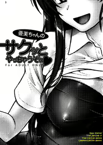 Page 3 of Ami-chan no Sakutto Yacchauzo (decensored) - preview thumbnail