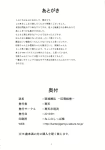 Page 26 of Ikaruga Ryouran -Koujoku Emaki- - preview thumbnail