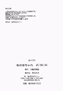 Page 33 of Nanoha-chan ANA - preview thumbnail
