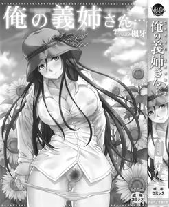 Page 5 of Ore no Neesan... - preview thumbnail