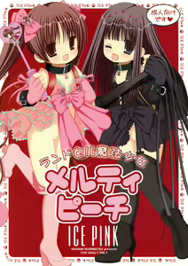 Page 44 of Randoseru Mahou Shoujo Melty Peach - preview thumbnail