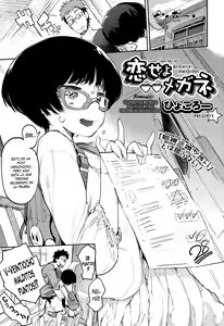 Koiseyo Megane | Love Spectacles — hentai manga cover on Fhentai