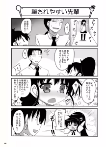 Page 19 of Taneshima-Senpai ga Ore no Imouto de Musume na Ue ni Yome de Chou Kawaii. - preview thumbnail