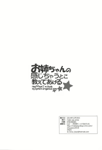 Page 25 of Onee-chan no Kanjichau Toko Oshiete Ageru☆ - Hey! "P"kun! I'm Guide my systers erogenous zone. - preview thumbnail