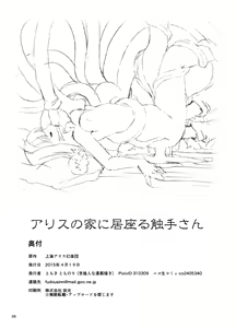 Page 25 of Alice no Ie ni Isuwaru Shokushu-san - preview thumbnail