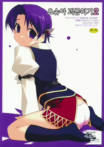 Joshua Ijiri 2 - hentai manga cover image