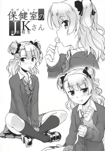 Page 3 of Hokenshitsu no JK-san - preview thumbnail