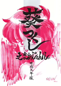 Page 3 of AOI Tsukushi Emergency H3 SHION 1989 - preview thumbnail